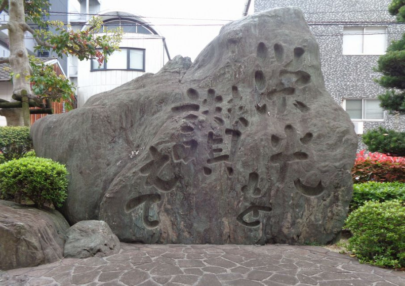 正門付近の70周年記念石碑「栄光を讃えて」