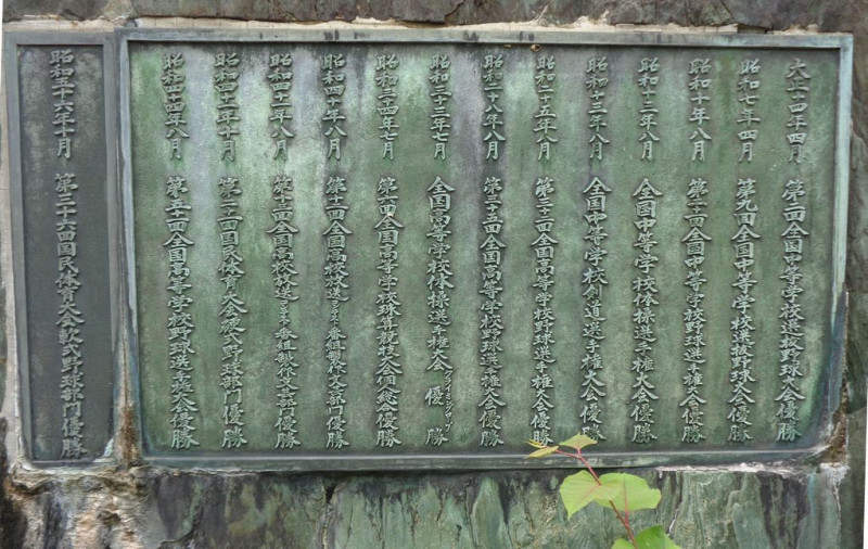 正門付近の70周年記念石碑「栄光を讃えて」裏②